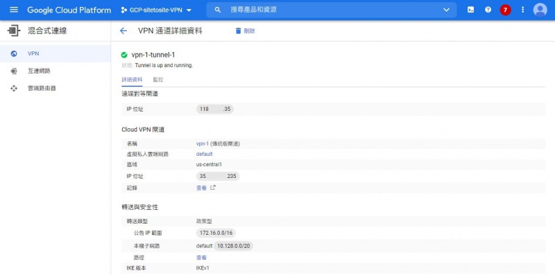 檔案:IPsec GCP to edgeOS .jpg